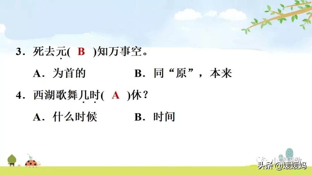 21课古诗三首五年级上册山居秋暝,古诗三首五年级上册12课课后题目