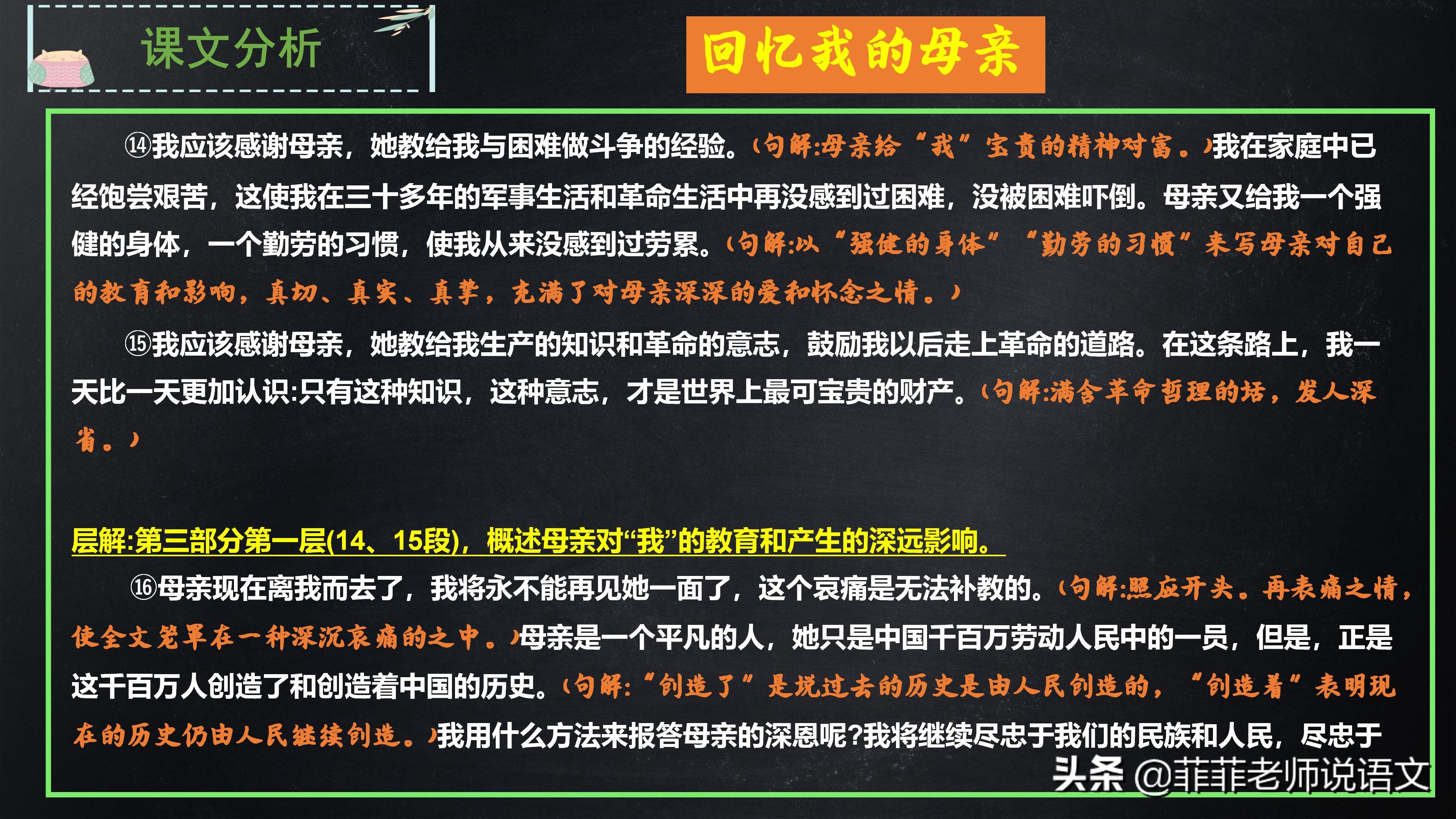 八年级上册第7课《回忆我的母亲》该怎么学？一起来看这篇笔记吧