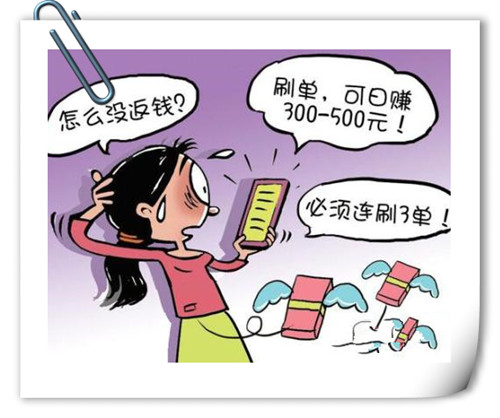 网络刷单兼职日赚上百上千的你信吗？看*子骗**如何拿走你口袋的钱财