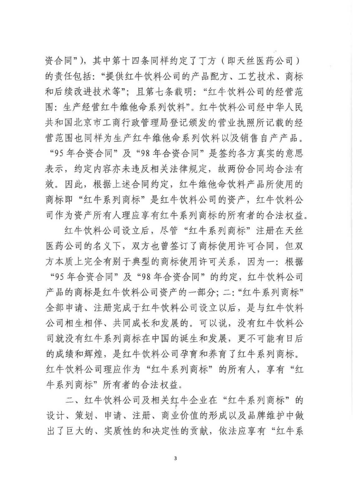红牛商标案最终结果,红牛商标案最终判决