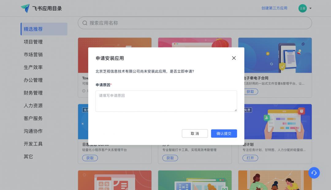 销之星正式上架「飞书」应用市场，提供商机管理新方式