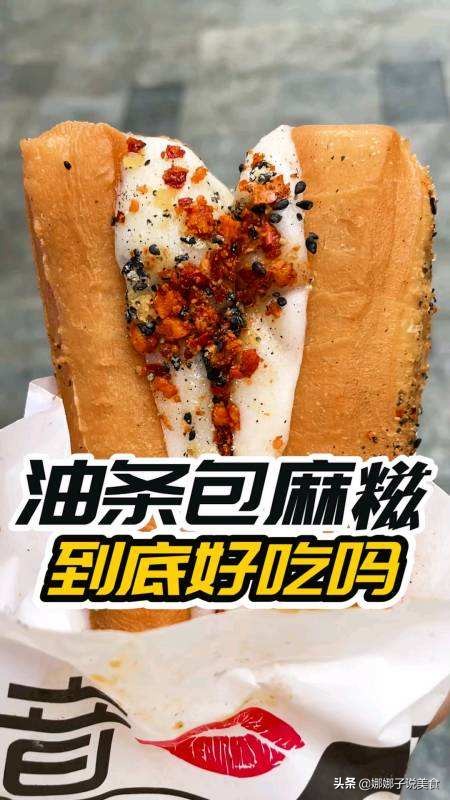 网红油条糍粑哪个好吃,网红油条包糍粑制作视频
