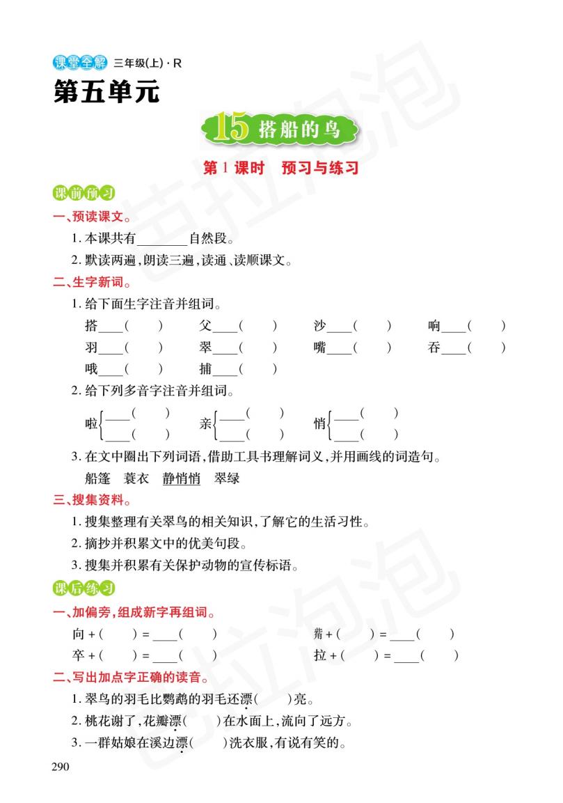 三年级课文上册预习练习,三年级上册语文16金色的草地预习