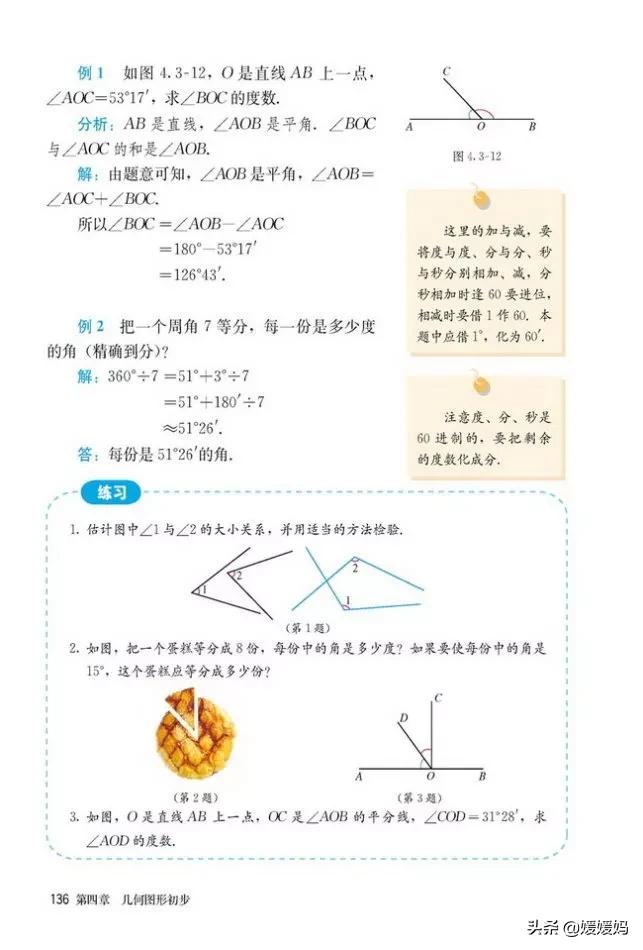 初中数学七年级上册课本,初中数学人教版七年级上册电子版