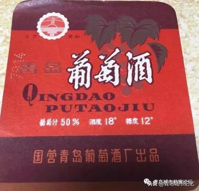 四十年前的青岛葡萄酒,青岛知名葡萄酒