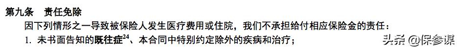 太平共享荣耀医疗：3个版本免赔额不同