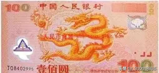 龙钞纪念钞100元冠号,七十周年纪念钞冠号有哪些