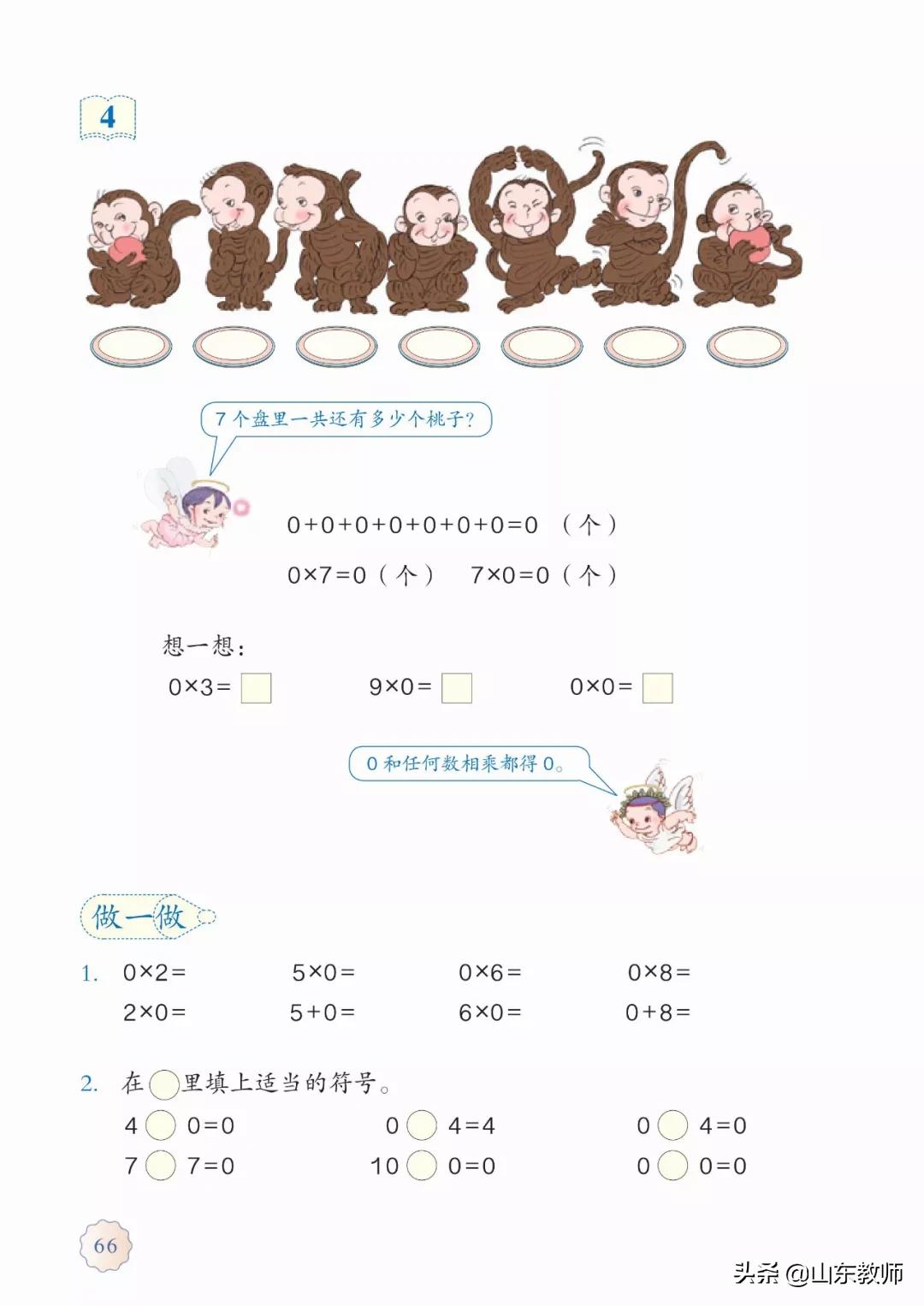 北师大版三年级数学上册电子课本,北师大三年级数学上册电子版课本