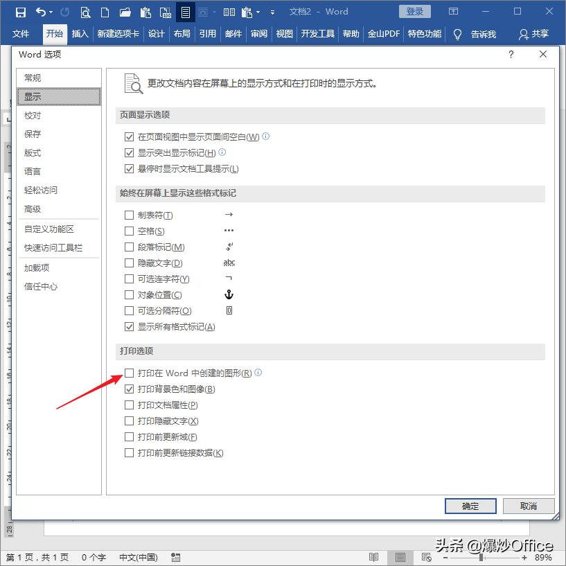 word文档怎么打印图片清晰,word打印图片如何去掉黑底