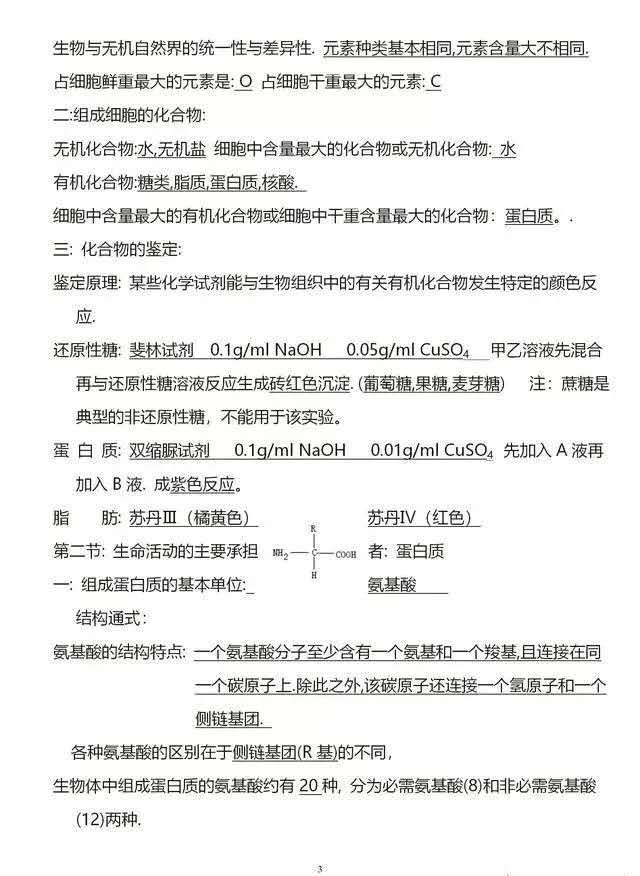 高一生物期末复习资料必修一,高中生物必修二第123章思维导图