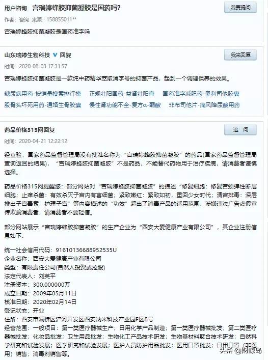 虚假宣传、多层代理，爱康菲是否“宫瑞婷”附体？