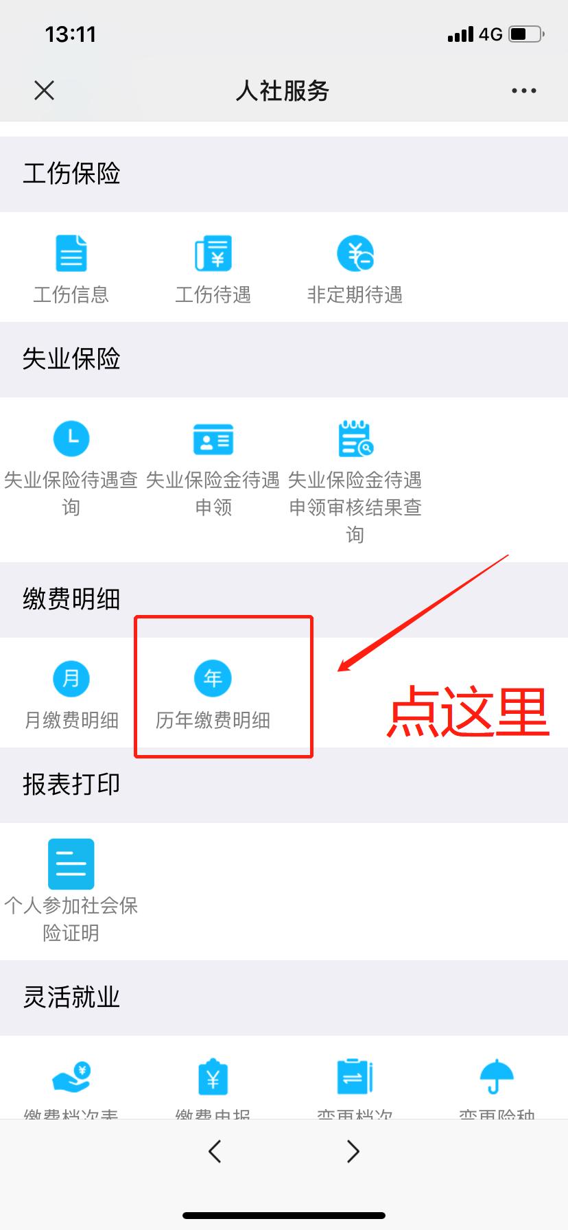 无锡社保交了多少年支付宝怎么查,无锡人社怎么查社保缴费记录