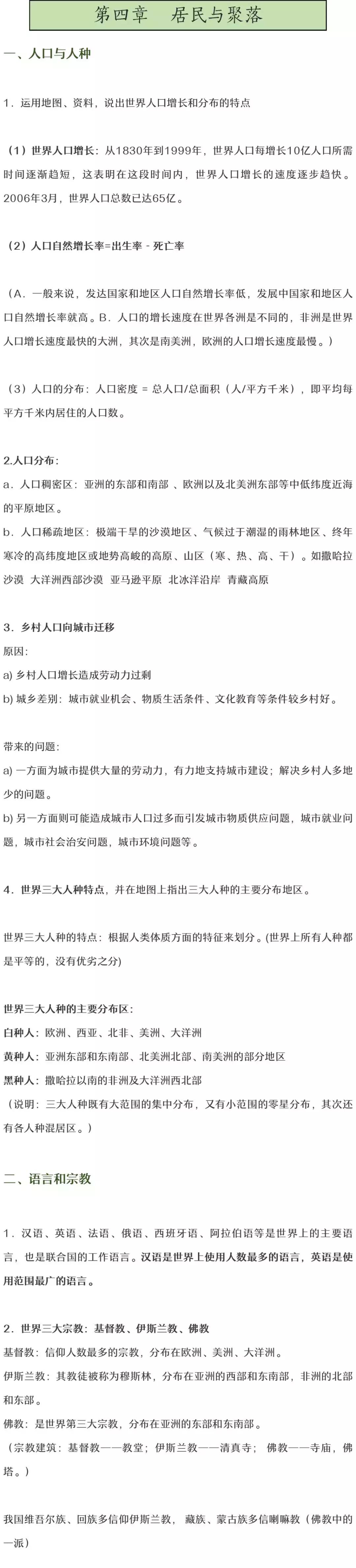 湘教版初一地理上册知识点可打印,地理全册必考知识点初中