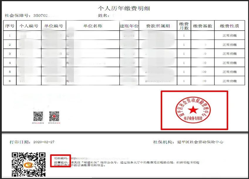 百闽知识｜二元制报名，社保缴纳证明要怎么提供呢？
