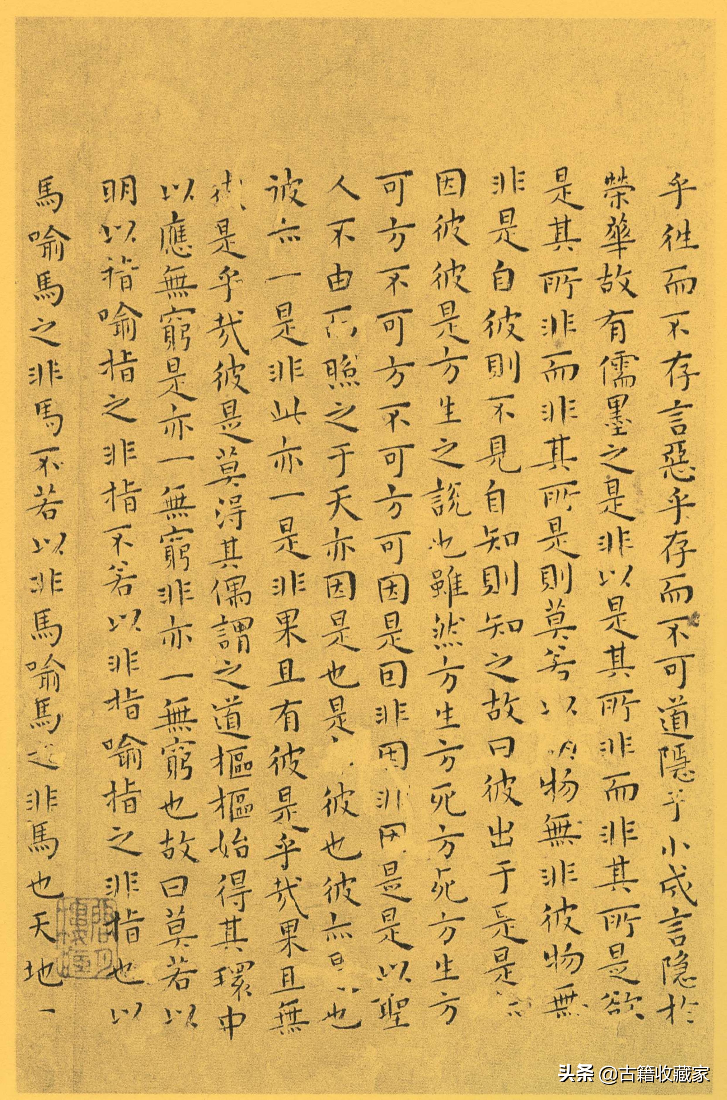 南华真经全文诵读,道家古籍《南华真经》