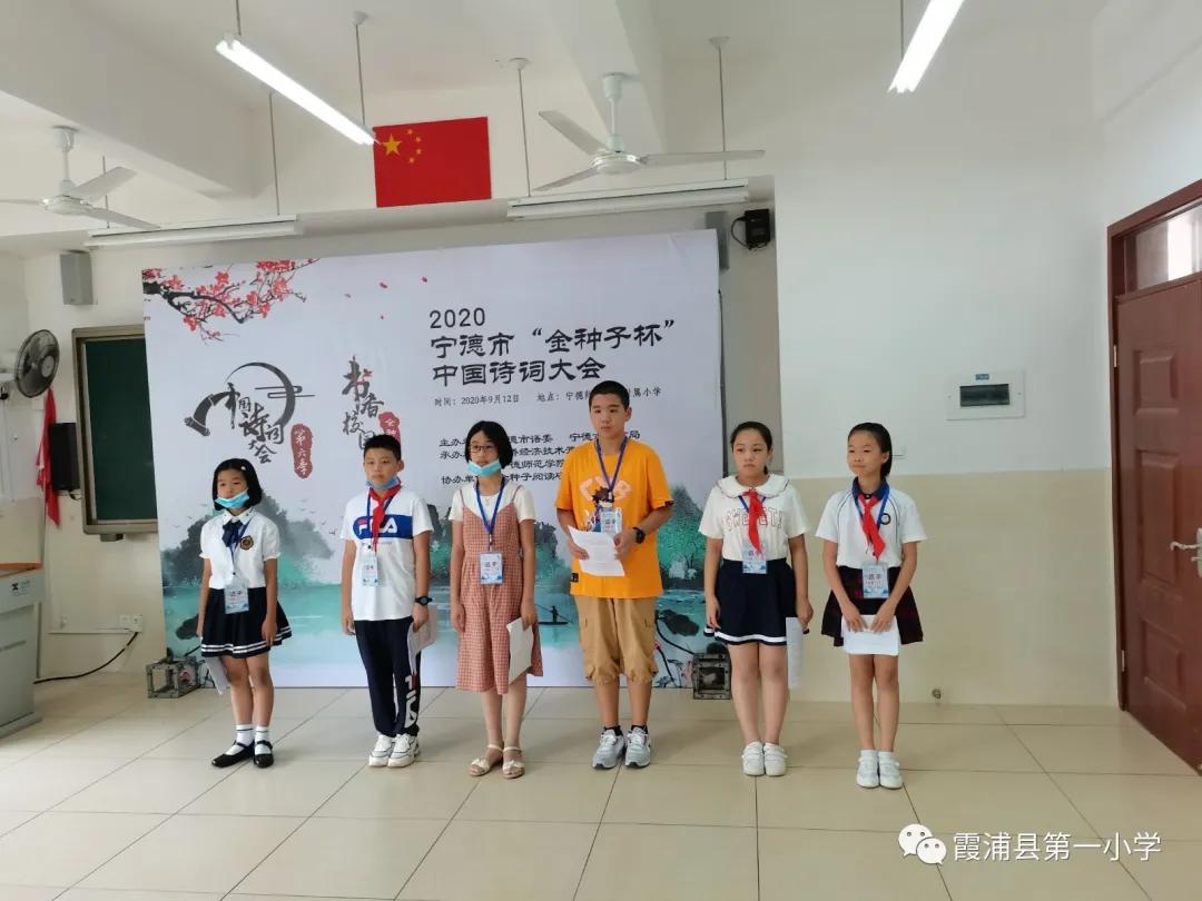 超赞！霞浦一小三位同学在市诗词大会选拔赛中再创佳绩