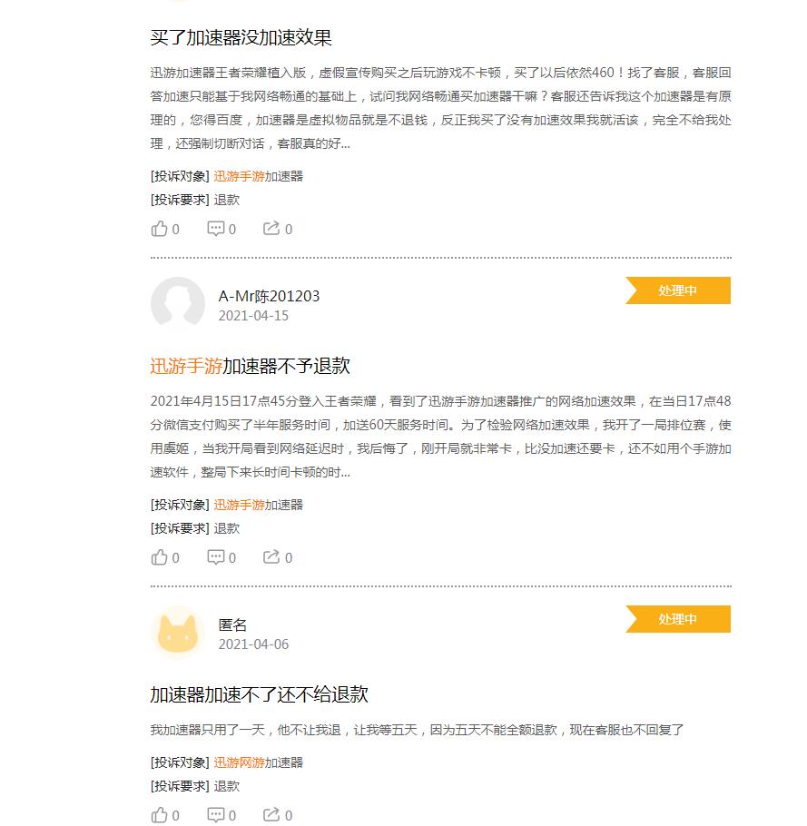 迅游加速器上买游戏靠谱吗,买了迅游手游加速器应用无法联网