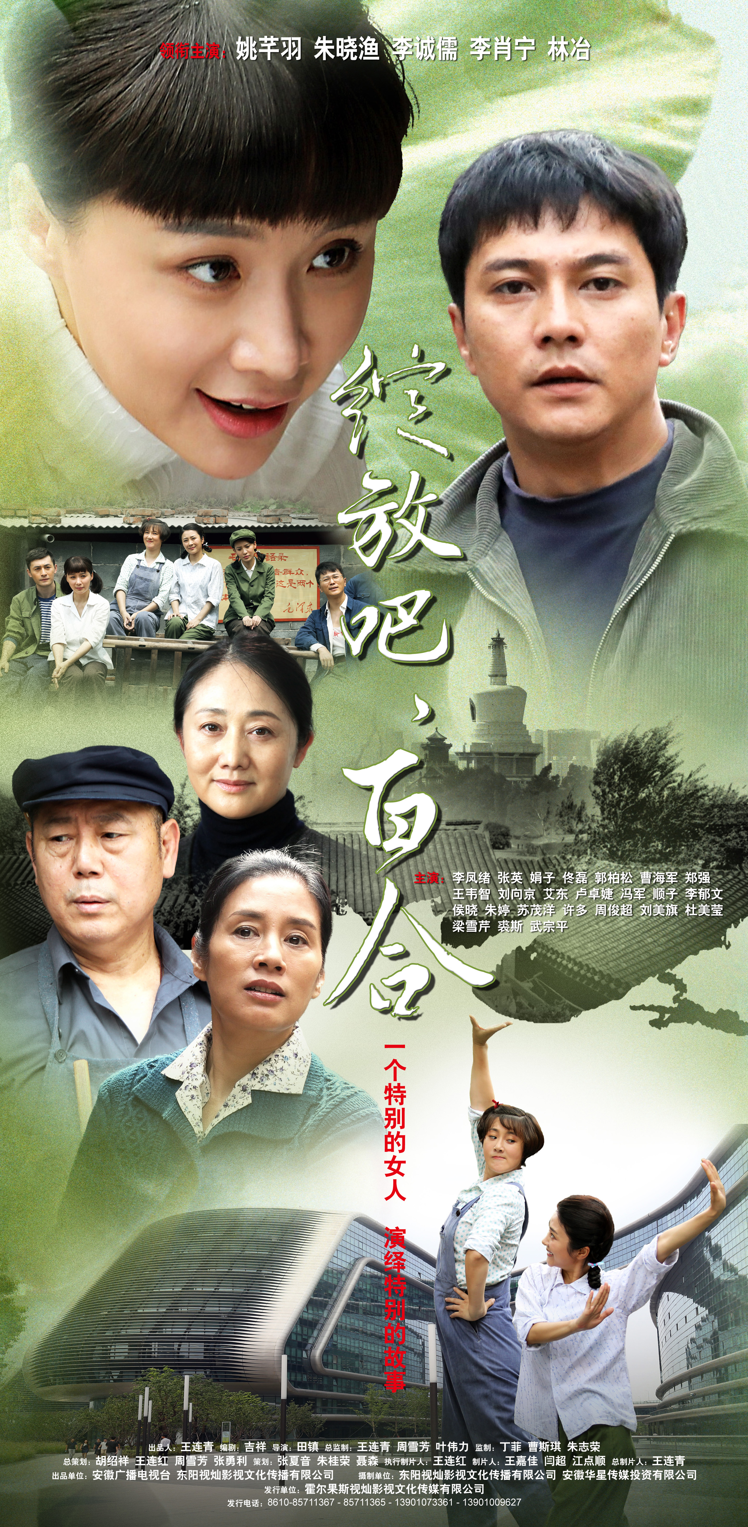 42集电视剧绽放吧百合,百合绽放分集剧情