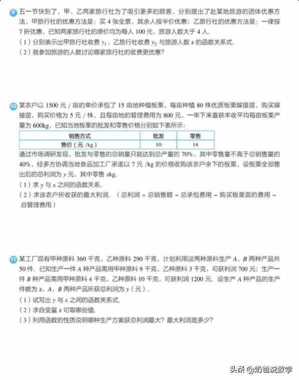 一次函数应用题详解视频,一次函数应用路程问题解题方法