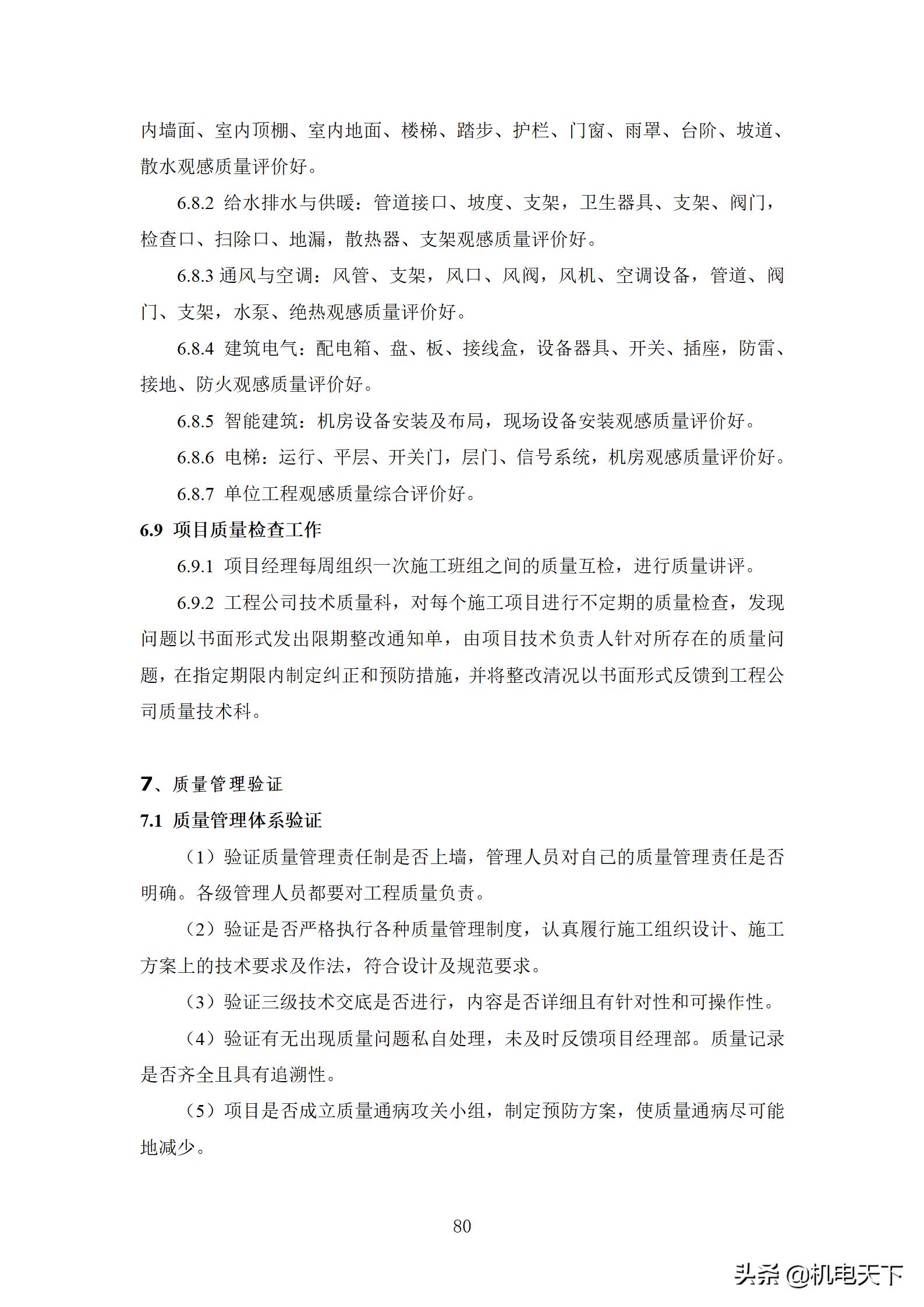 住宅工程质量创优策划方案,住宅工程项目创优方案