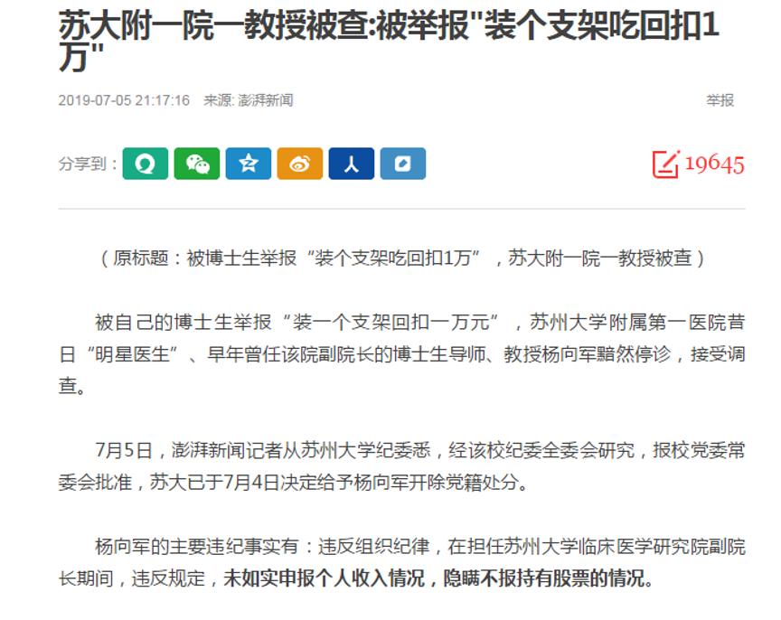 为什么要竖好公立医院大旗不能倒？