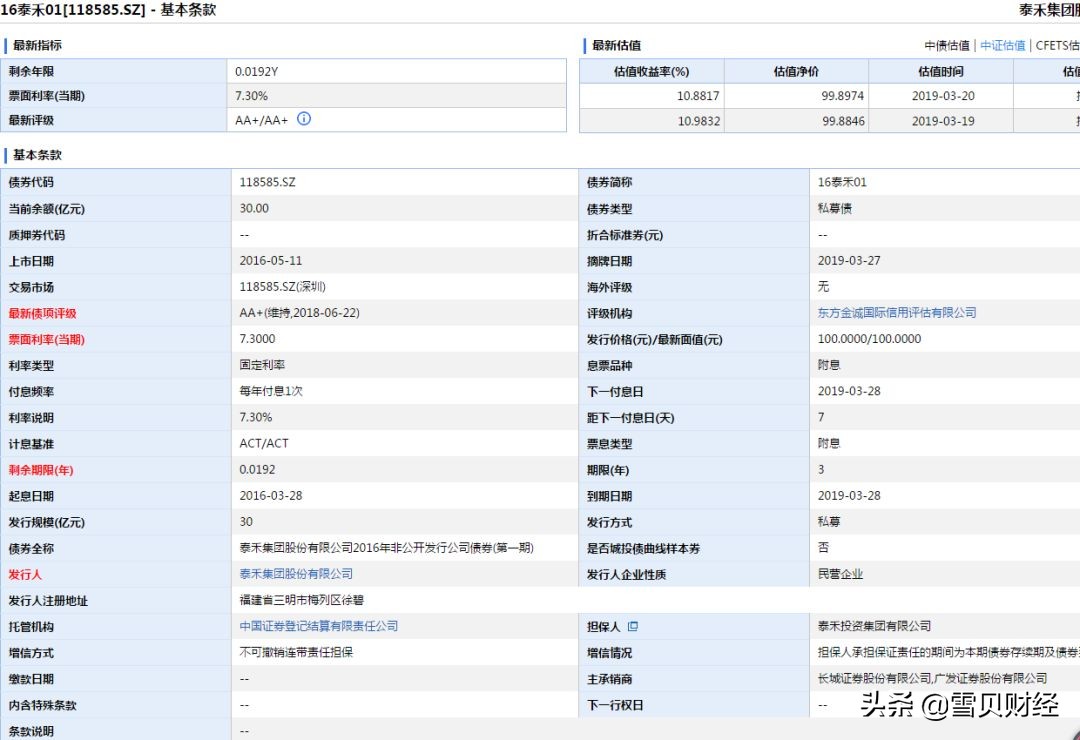 雪贝特稿|泰禾抢险，已到关键时刻