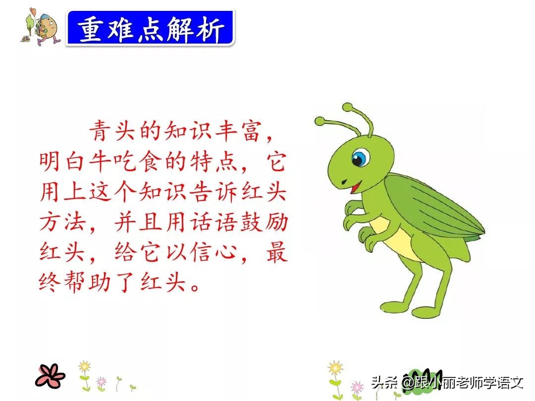 三年级上册在牛的肚子里旅行预习,三上语文在牛肚子里旅行同步讲解