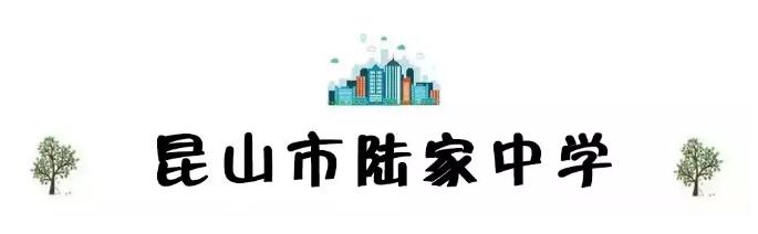 昆山最厉害的10所小学曝光,昆山十大高中