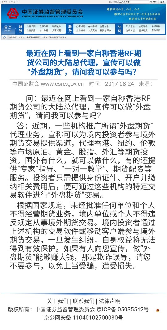 操作外盘期货是否合法,外盘期货由哪个监管