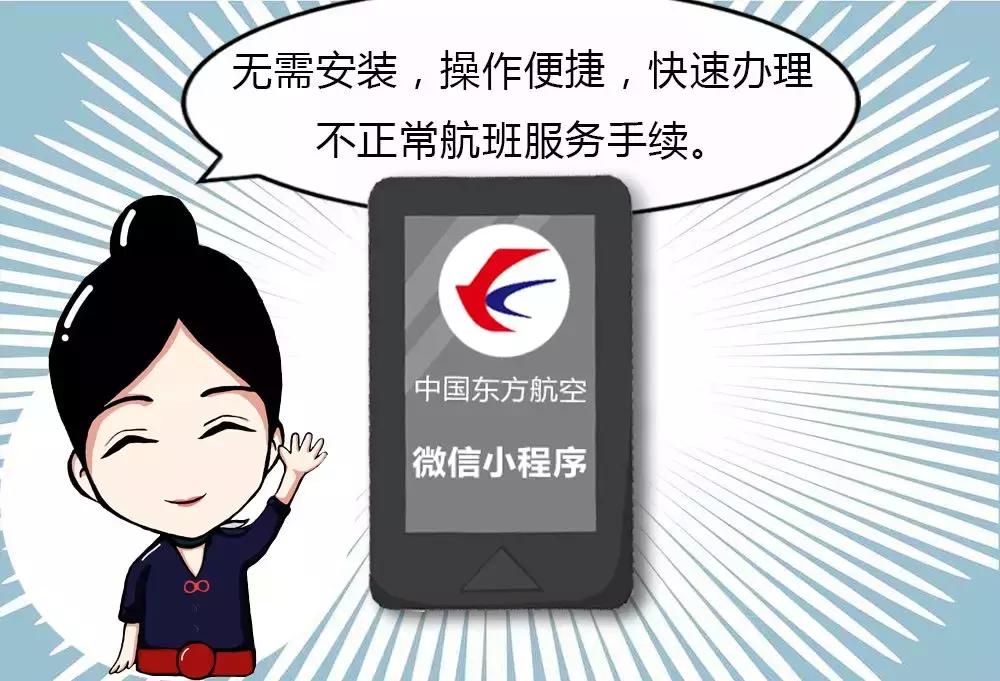 东航免费退改签怎么弄,东航最新退改签政策