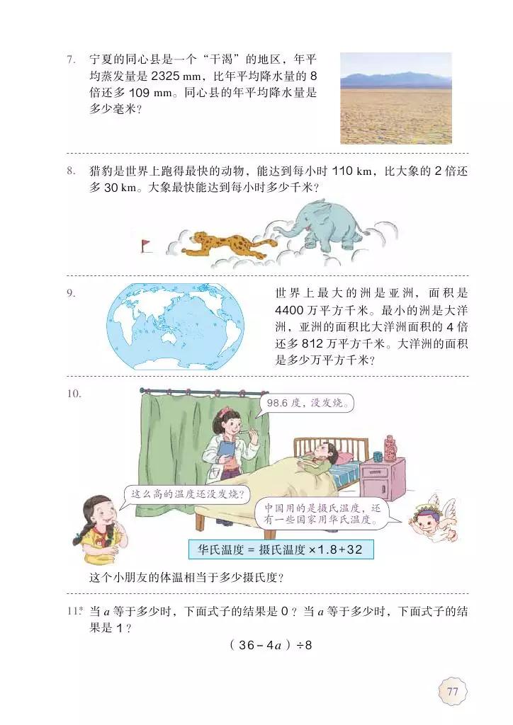 人教版五年级数学2022版电子课本,冀教版五年级上册数学课本电子书