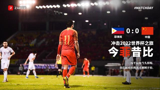 客平菲律宾，里皮为自己的“保守”付出代价