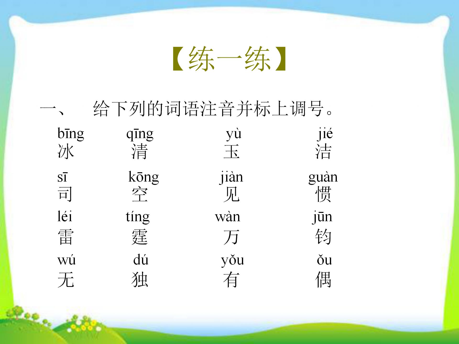 幼升小拼音标声调练习,小升初语文拼音专项复习方法