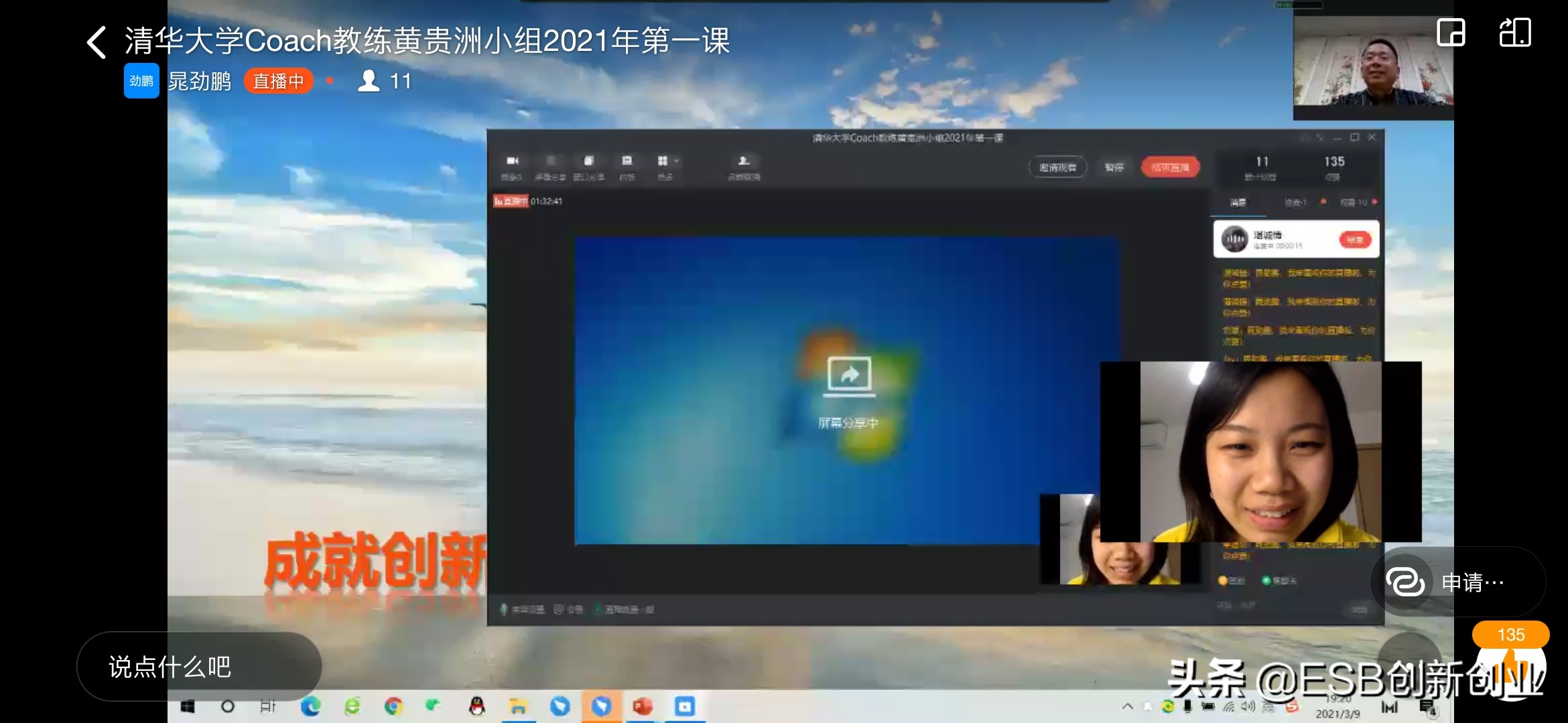 清华COACH教练黄贵洲教授2021年第一课开讲