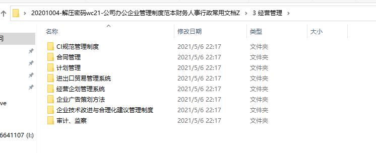 企业全套管理制度大全word,简单公司财务制度范本