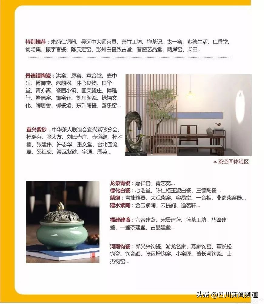 成都茶博会观展指南,成都茶博会内容