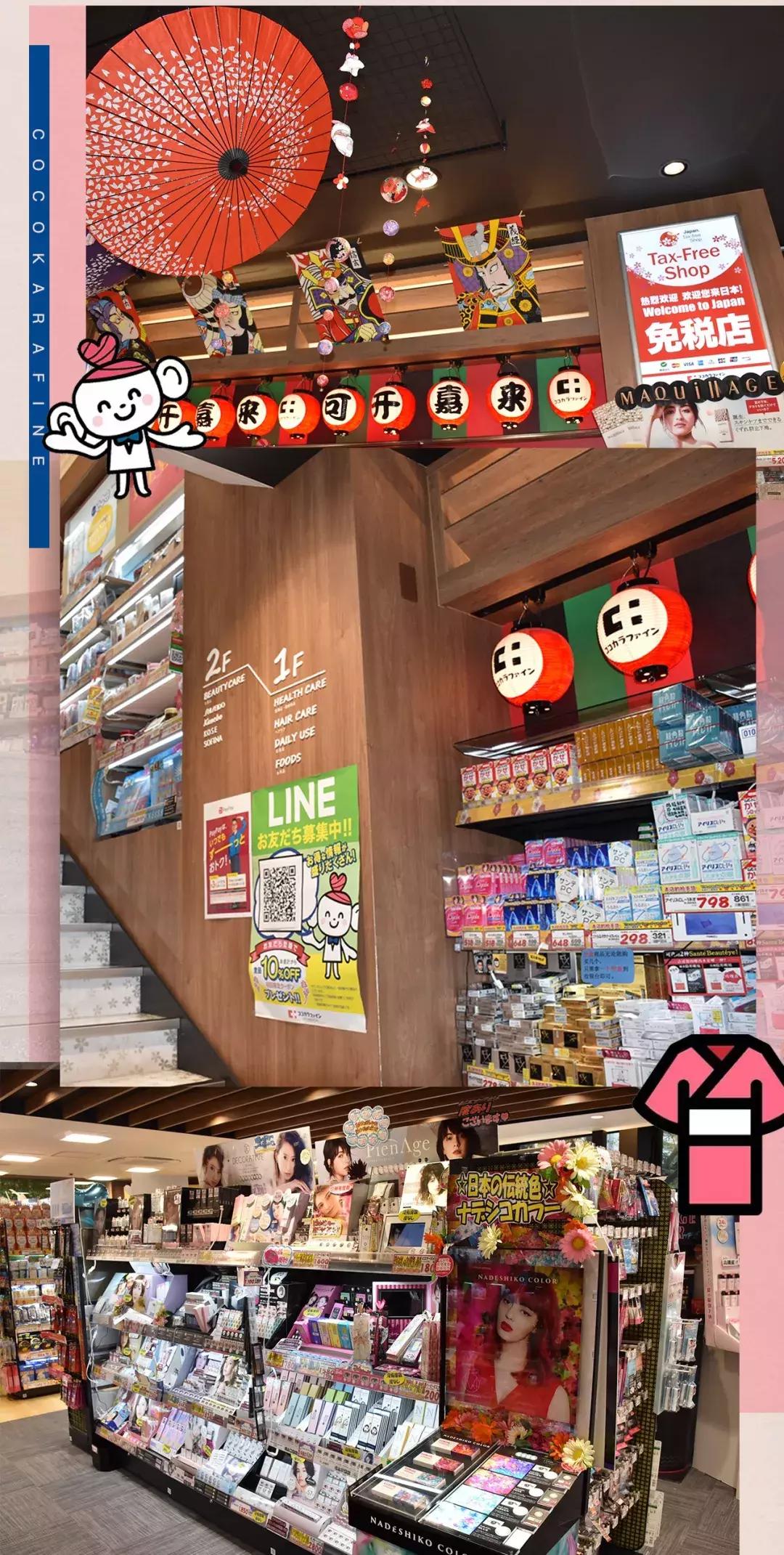 种草日本go购,cocokarafine上海店的地址