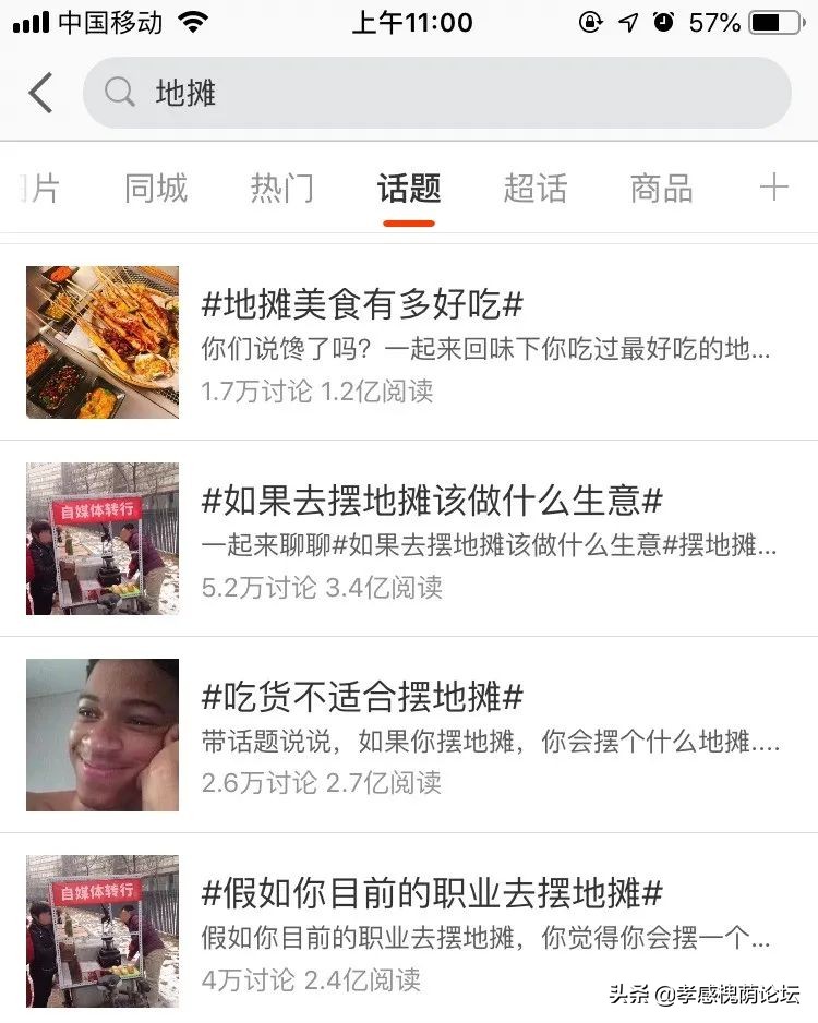 孝感摆摊人,湖北孝感摆摊