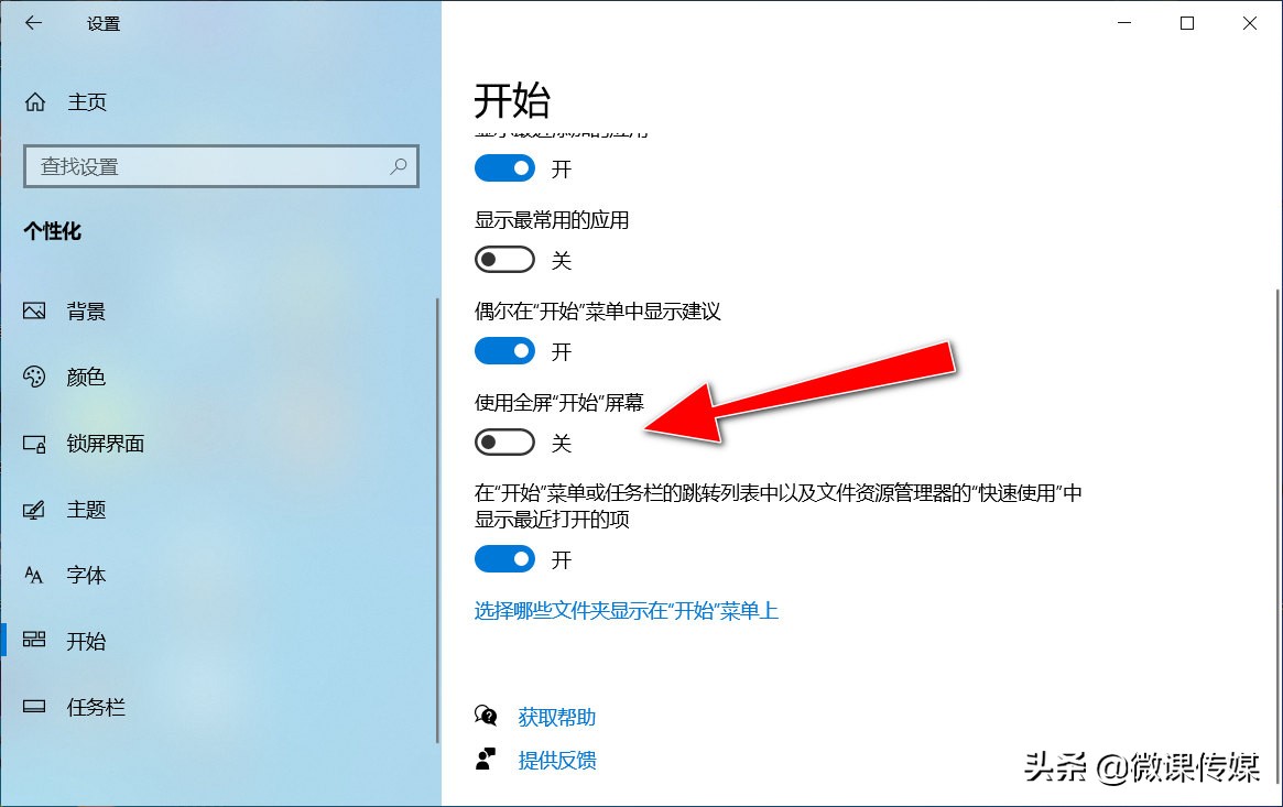 win10系统怎么全屏显示,win10开始菜单全屏怎么调回去