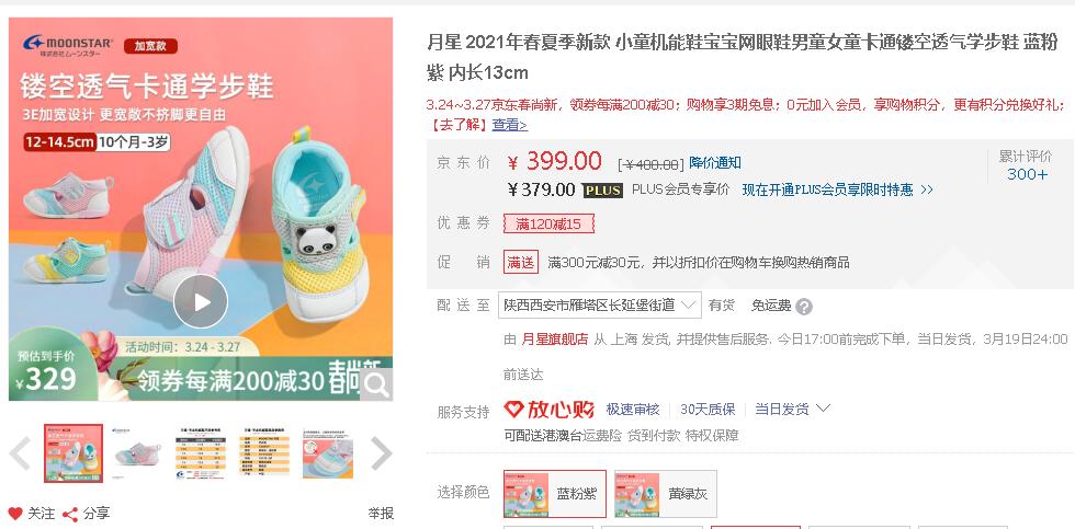 月星和mikihouse哪个好,月星童鞋推荐