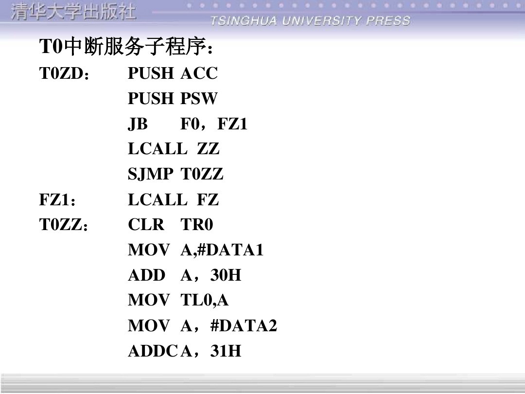 清华大学55页PPT讲解步进电机的单片机控制
