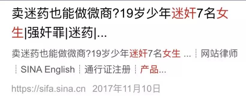 “78块钱，就可以迷奸一个女孩”：危险，其实就在我们身边！