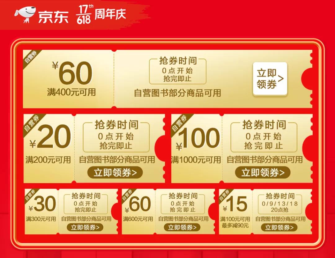 618京东购书攻略,618打折囤了好几百的书