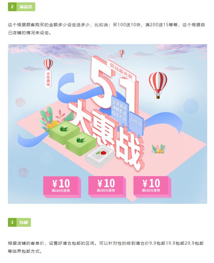 新手开网店怎样去推广？如何去引流？迅速提升70%的销量8大技巧