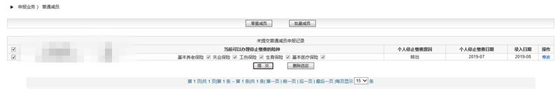 北京灵活就业人员社保减员操作,北京社保减员生效时间