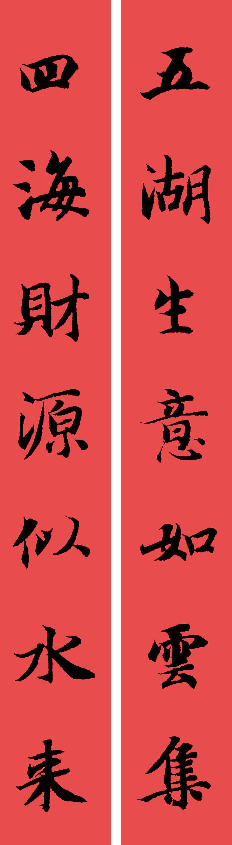 春联黄庭坚19副王羲之20副智永32副赵孟頫20副欧阳询26副
