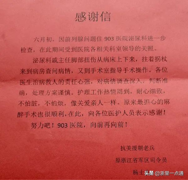 你拿生命保国安，我拄拐杖祛病痛！老兵一封感谢信揭秘战友情深