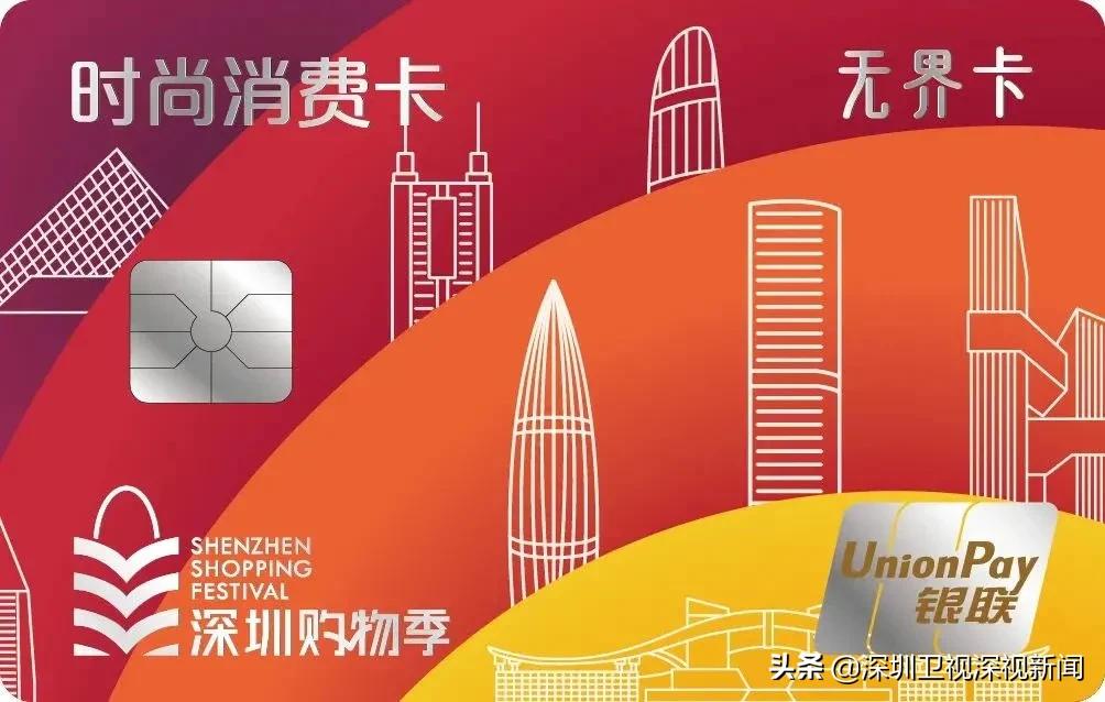 “深圳购物季”启动，全城优惠超10亿元！这些亮了……