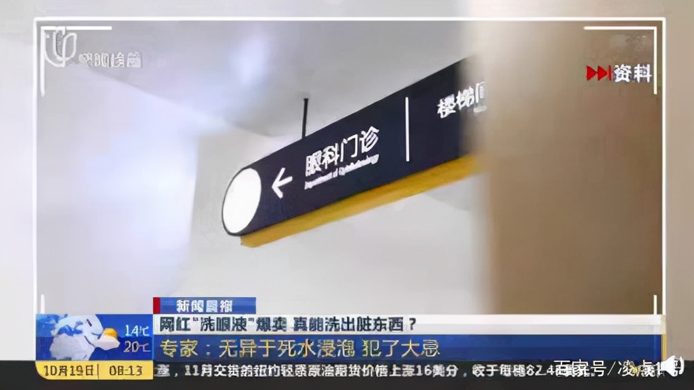 专家称网红洗眼液,洗眼液洗眼靠谱吗