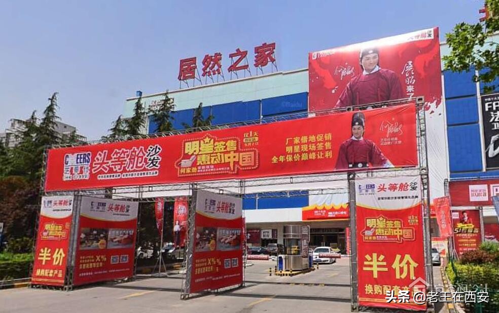 西安建材家居市场,西安有多少家居卖场